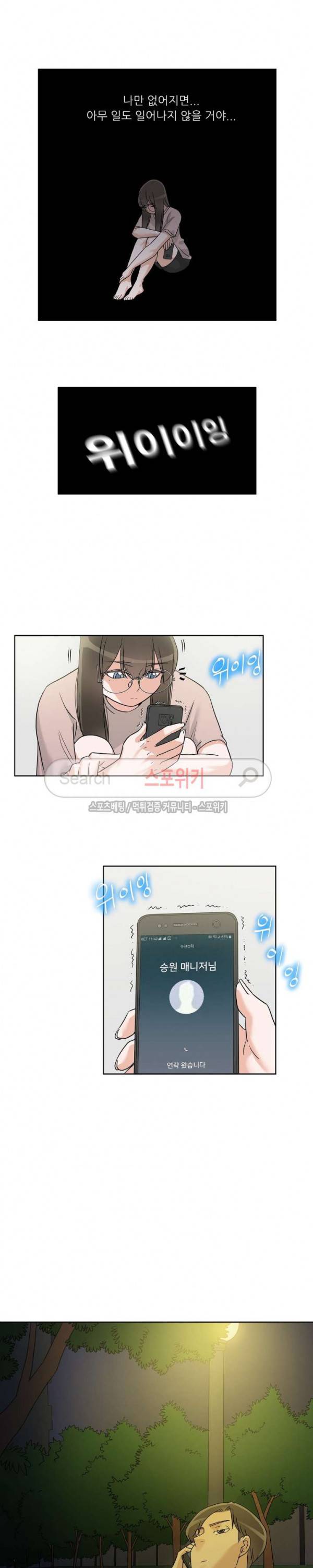6번 남은 남자 56화 19