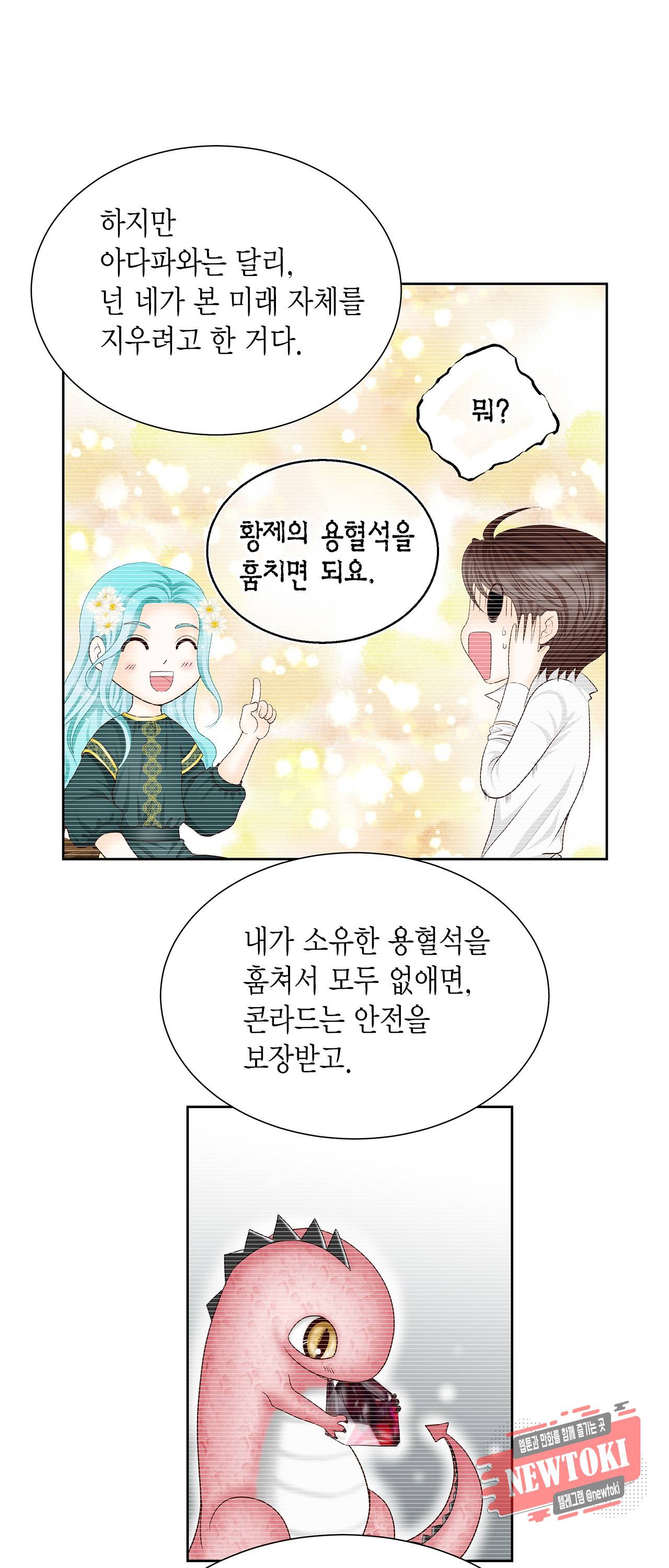 Conrad (콘라드) 34화 2