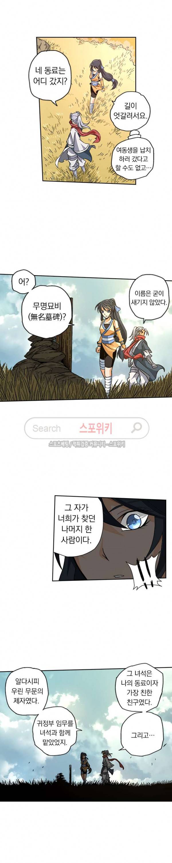 무권 9화 4