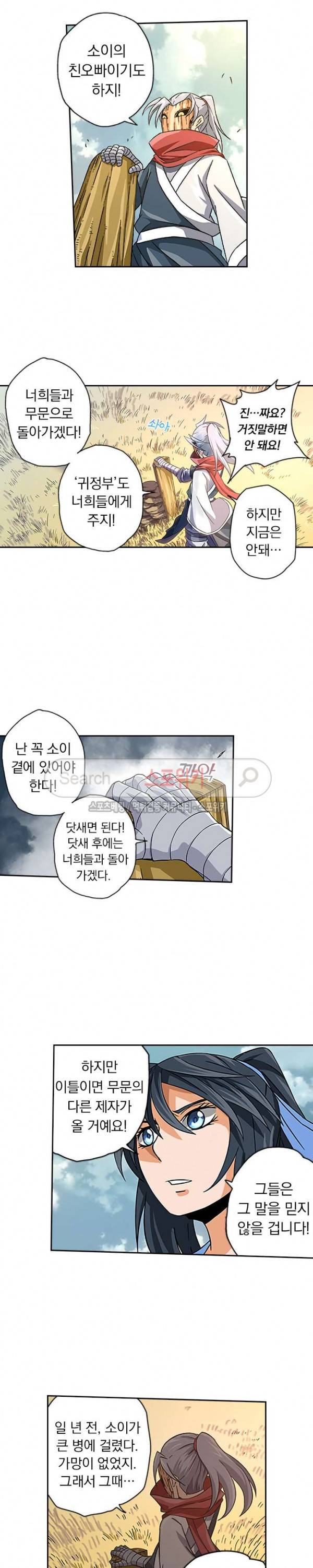 무권 9화 5
