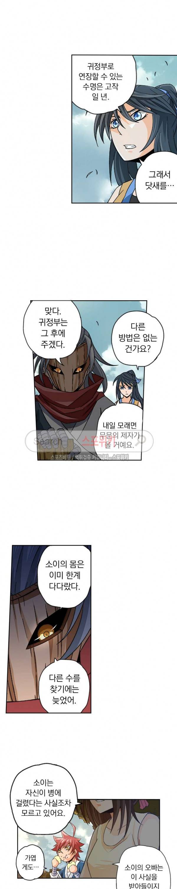 무권 9화 11