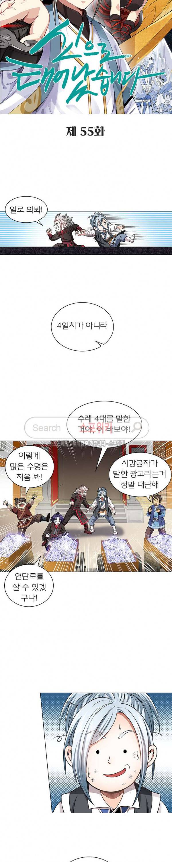 신으로 태어났습니다 55화 2