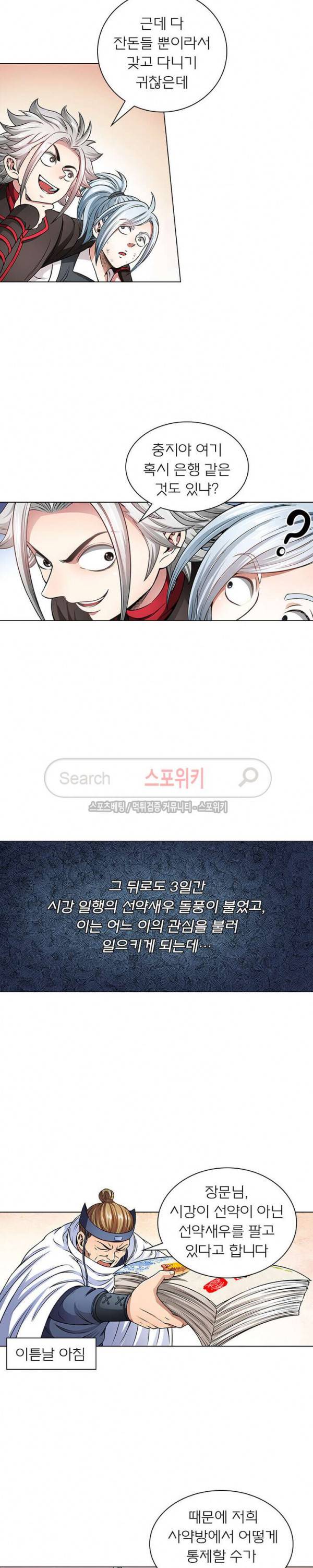 신으로 태어났습니다 55화 3