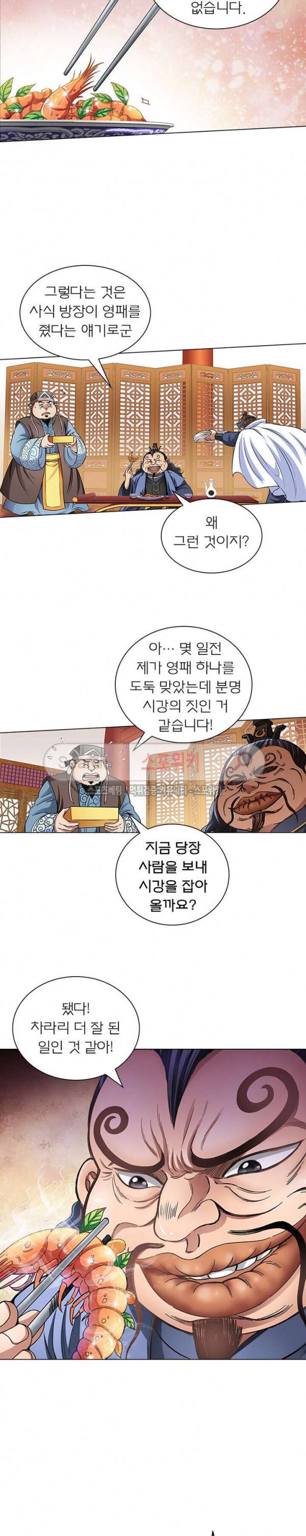 신으로 태어났습니다 55화 4