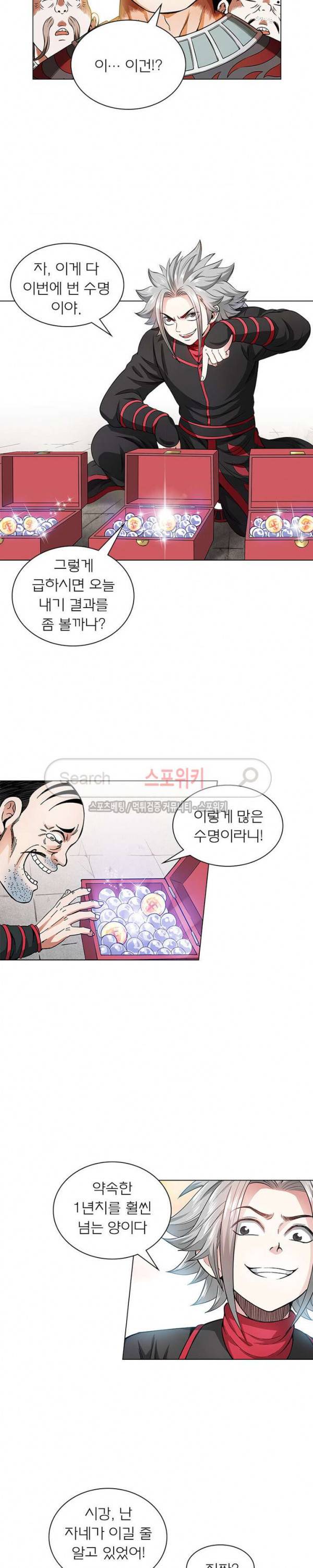 신으로 태어났습니다 55화 10