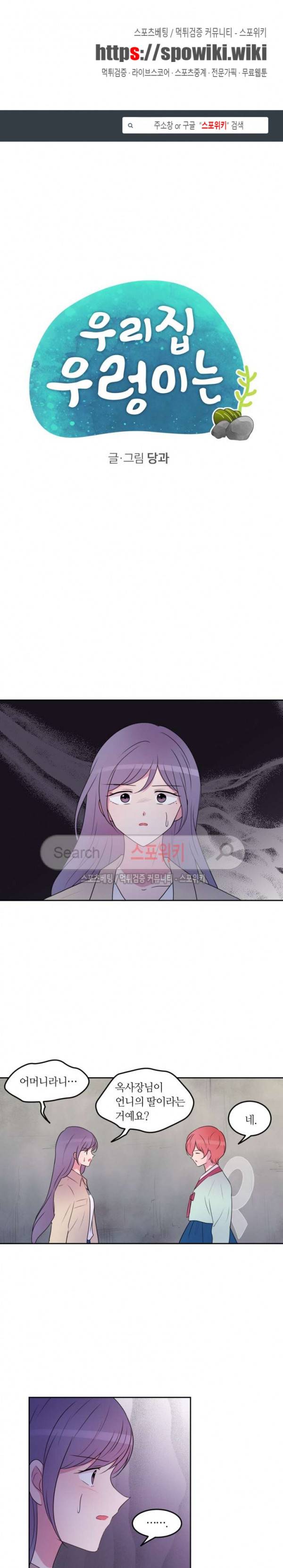 우리 집 우렁이는 80화 1
