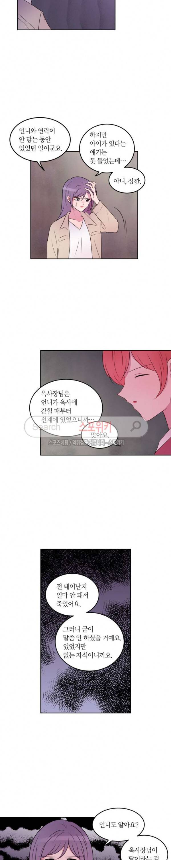 우리 집 우렁이는 80화 2