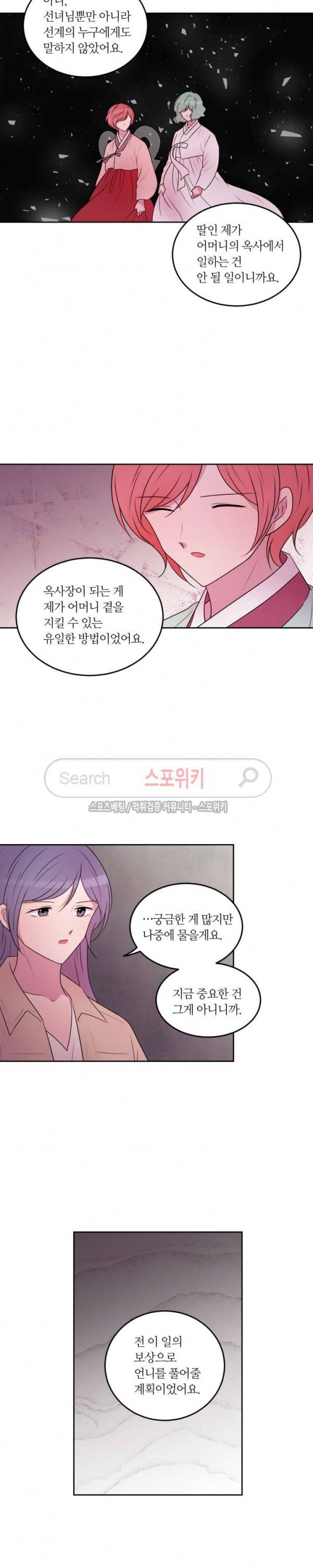 우리 집 우렁이는 80화 4