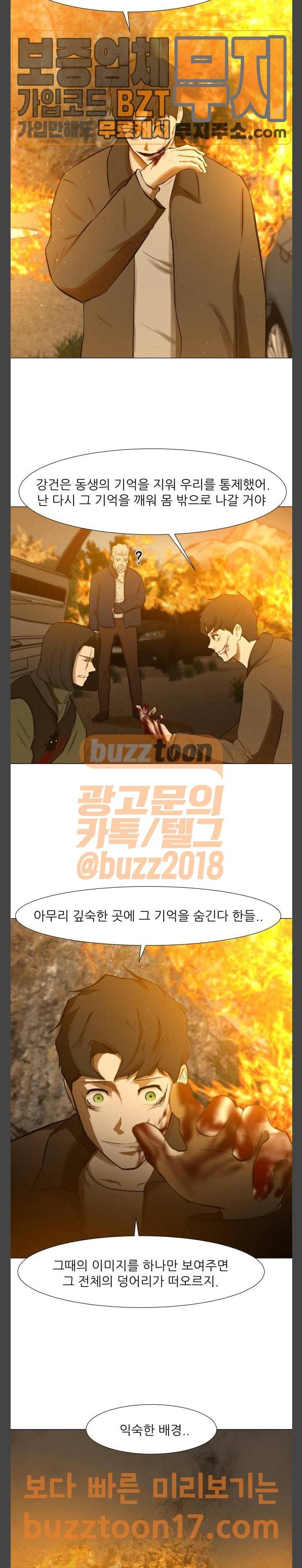 검은인간 42화 돌아온기억 4