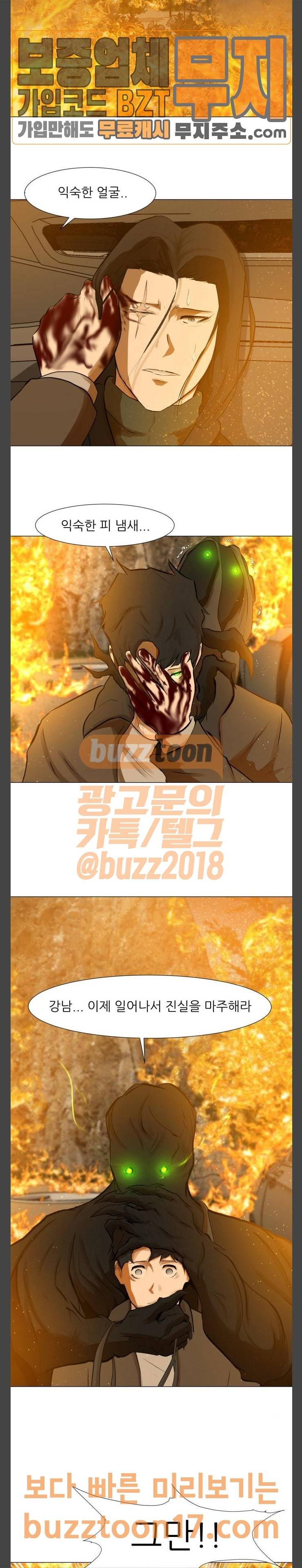 검은인간 42화 돌아온기억 5