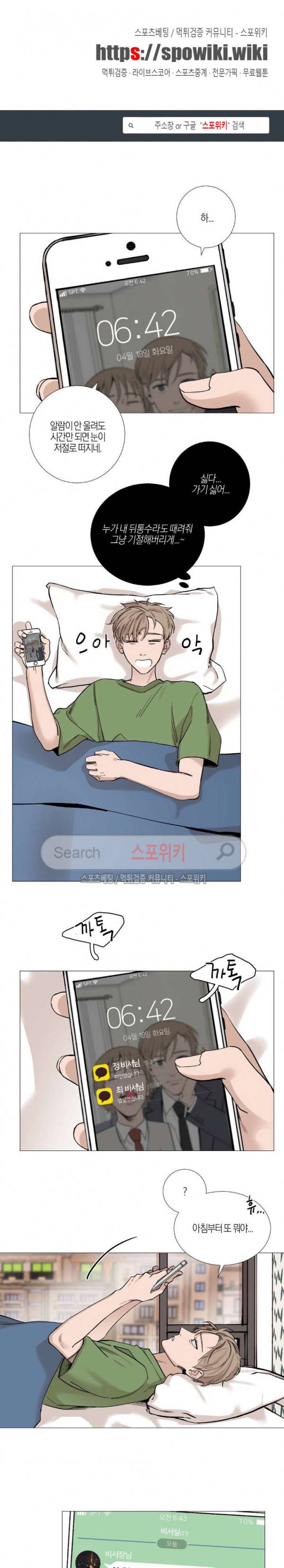 나의 수하 19화 1