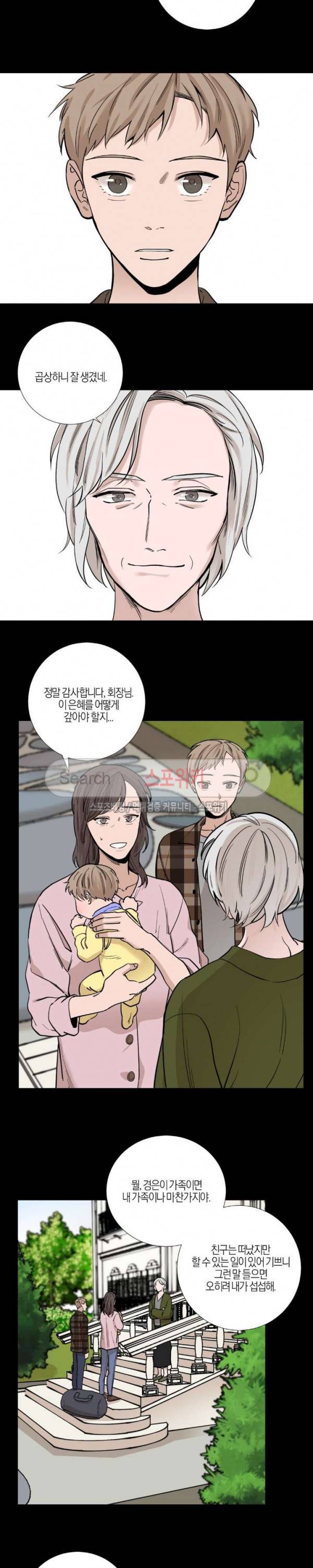나의 수하 19화 3