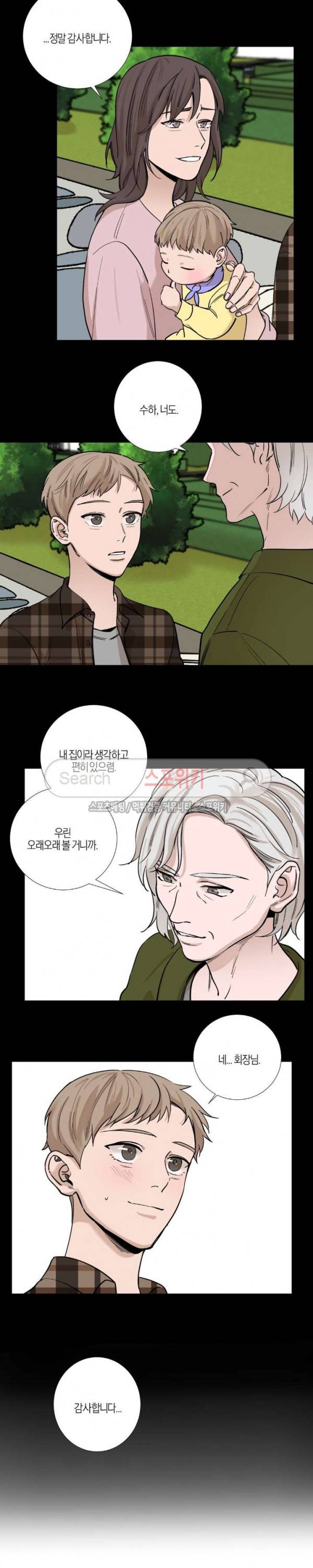 나의 수하 19화 4