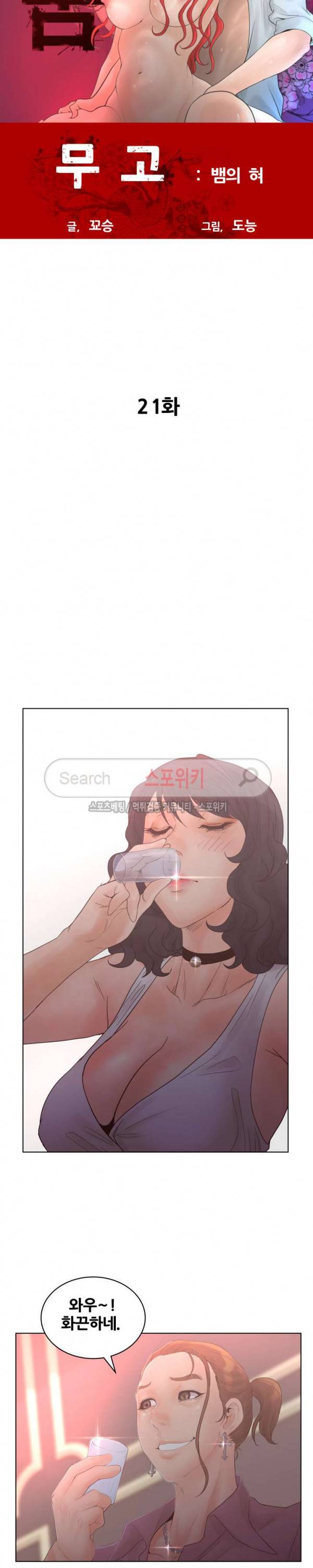 무고 21화 3