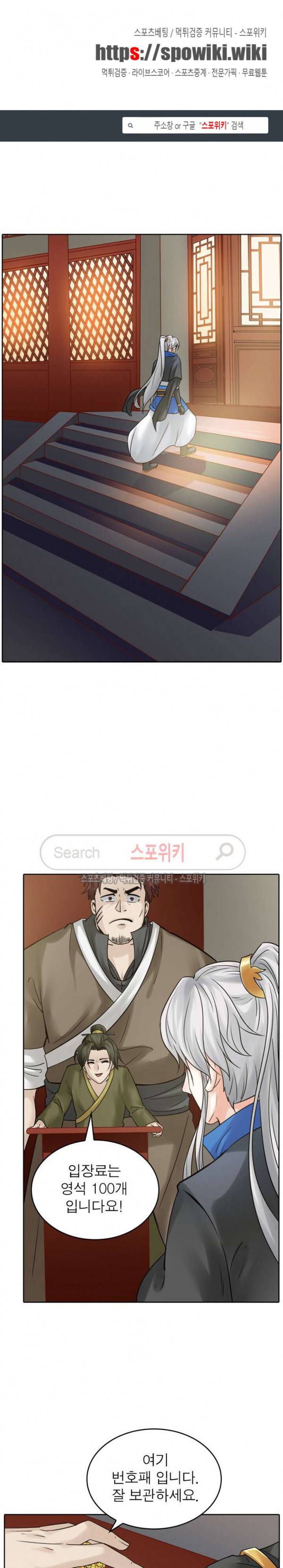천신의 검혼 101화 1