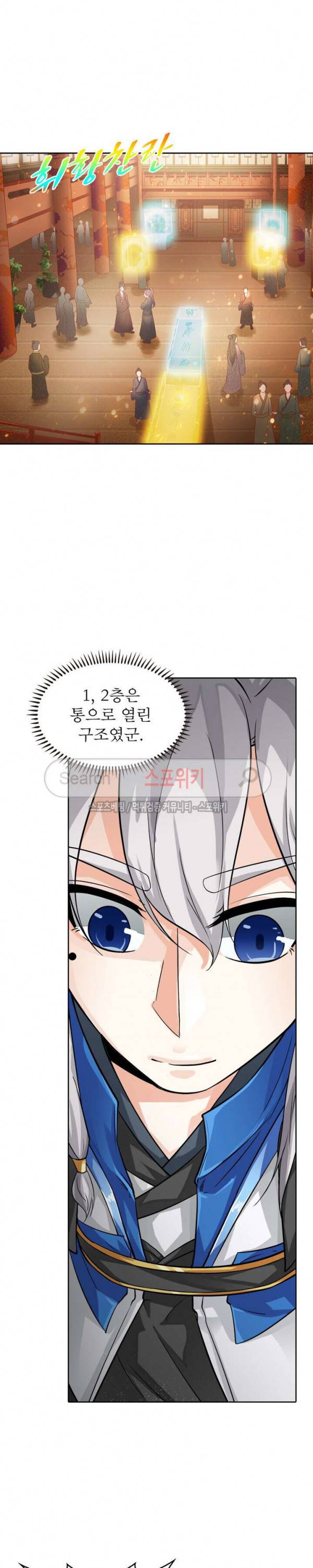 천신의 검혼 101화 4