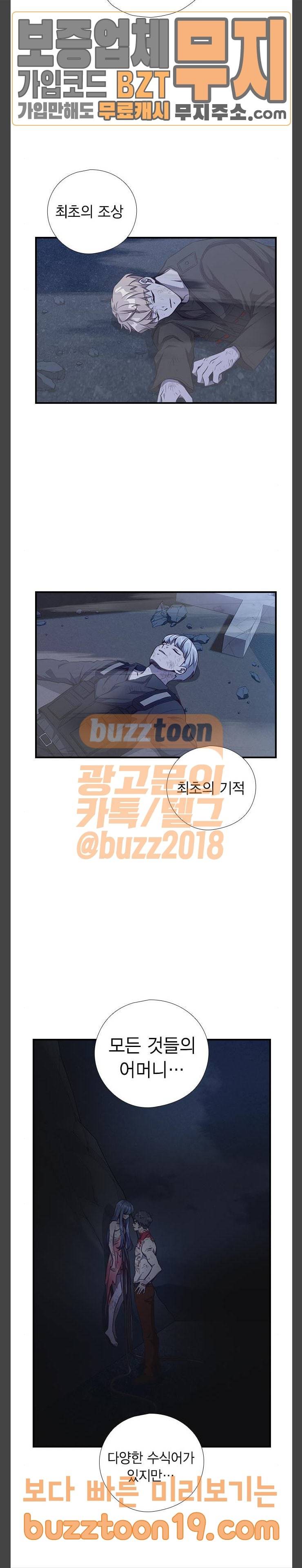 신석기녀 88화 2