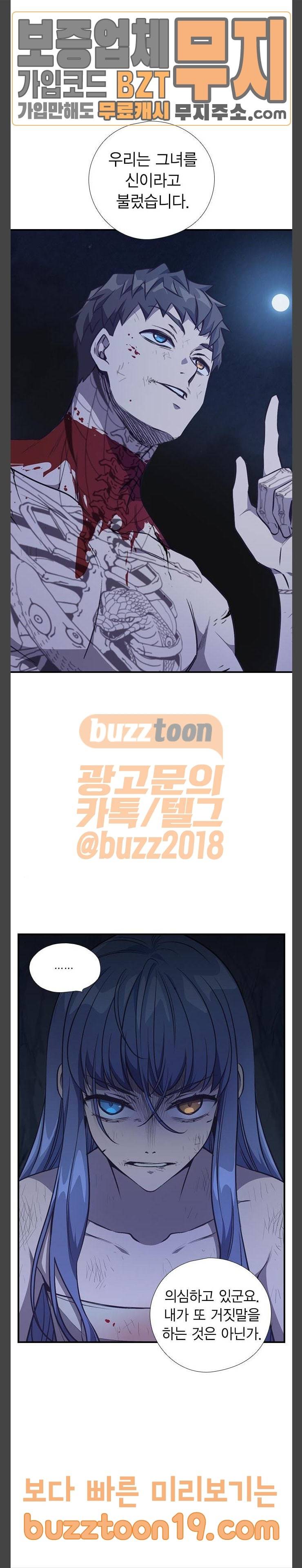 신석기녀 88화 3