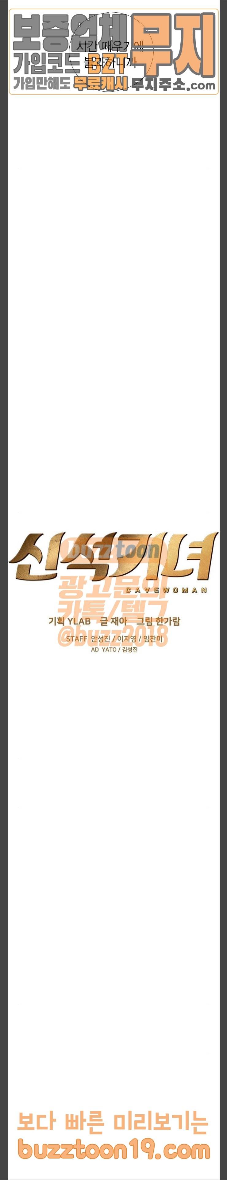 신석기녀 88화 5
