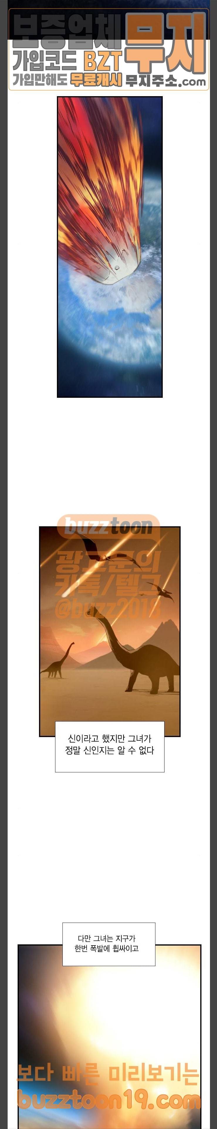 신석기녀 88화 7