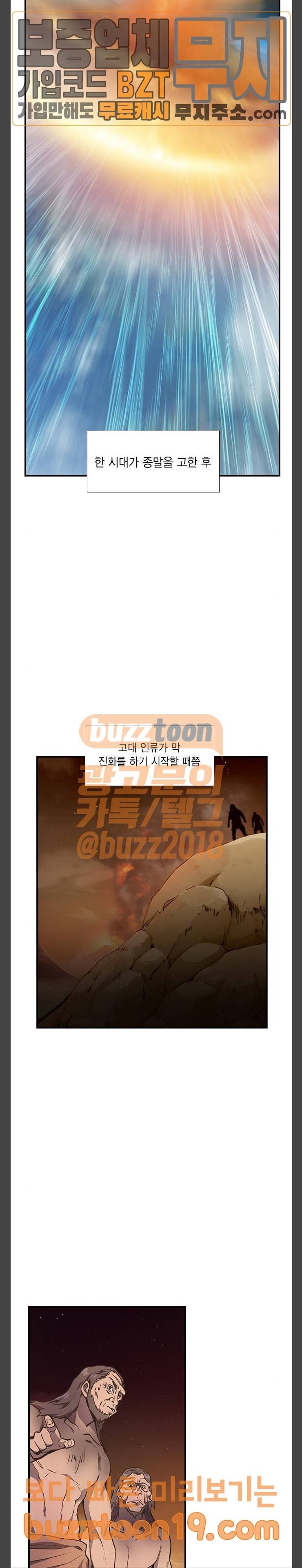 신석기녀 88화 8