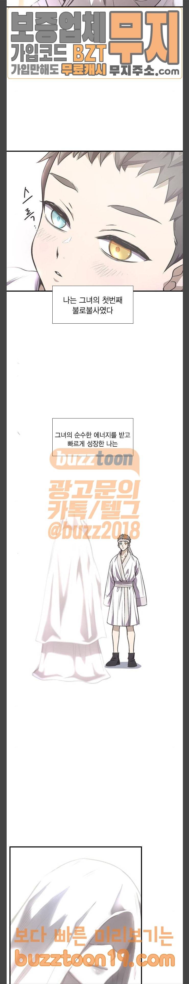 신석기녀 88화 11