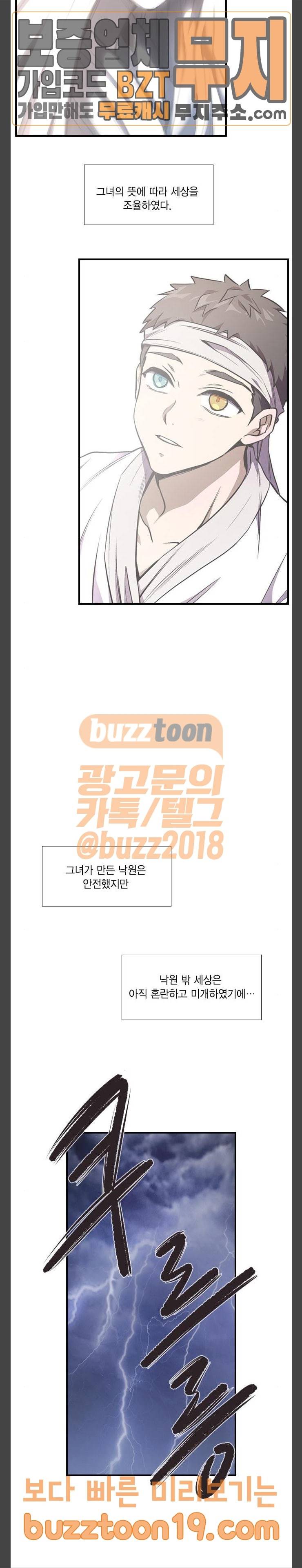신석기녀 88화 12