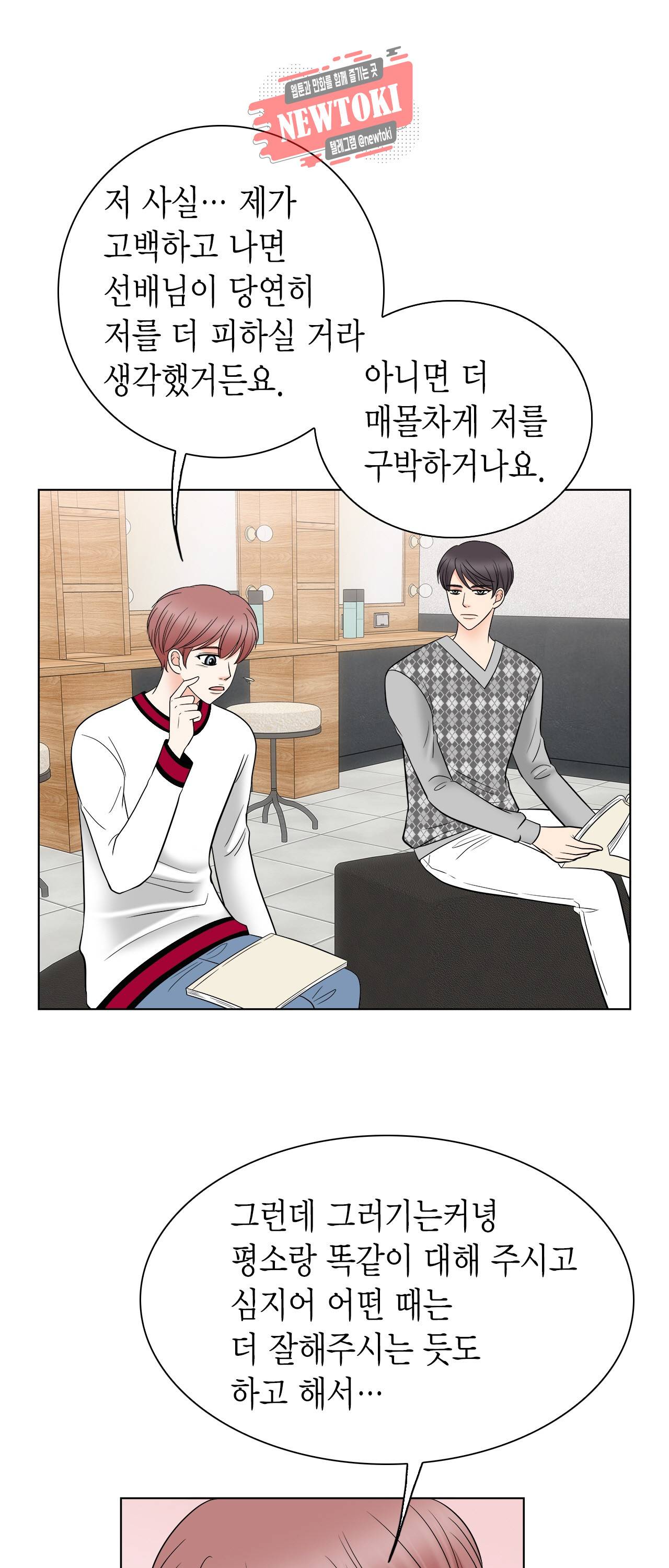 스폰서(BL) 16화 12