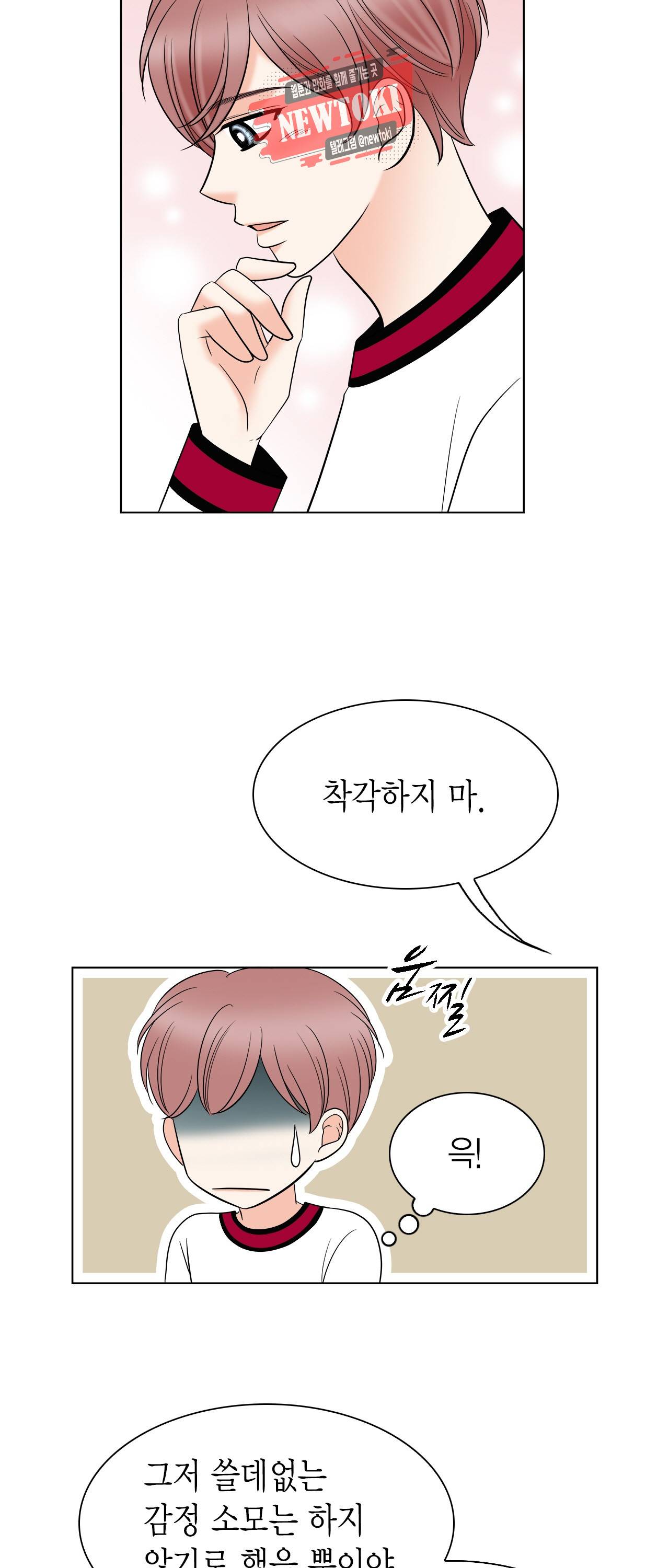 스폰서(BL) 16화 13