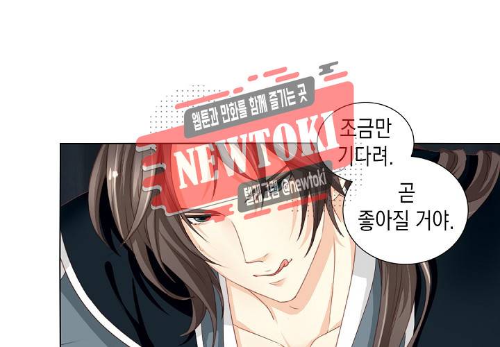 그 사람을 조심하세요 26화 2