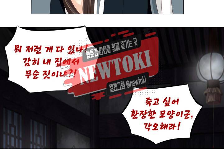 그 사람을 조심하세요 26화 6