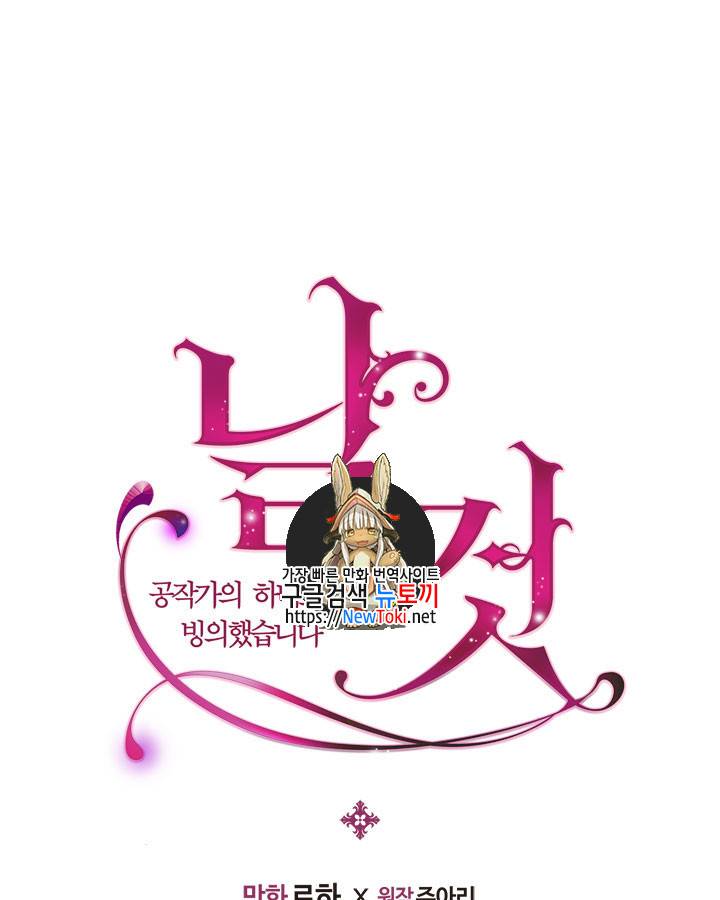 날것 : 공작가의 하녀로 빙의했습니다 28화 1