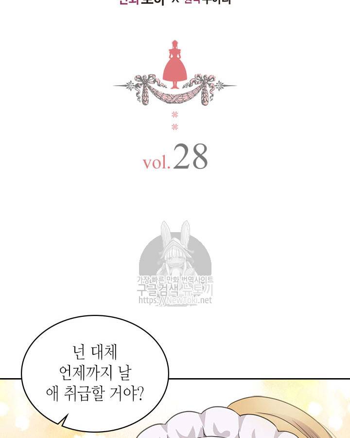 날것 : 공작가의 하녀로 빙의했습니다 28화 2
