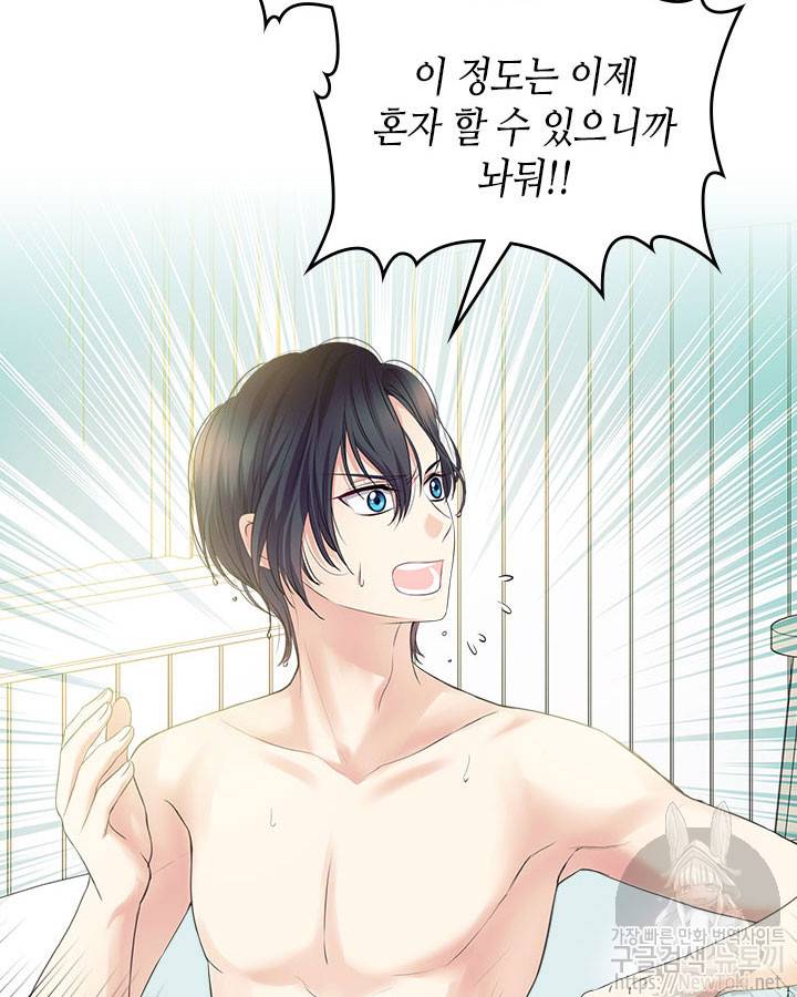 날것 : 공작가의 하녀로 빙의했습니다 28화 6