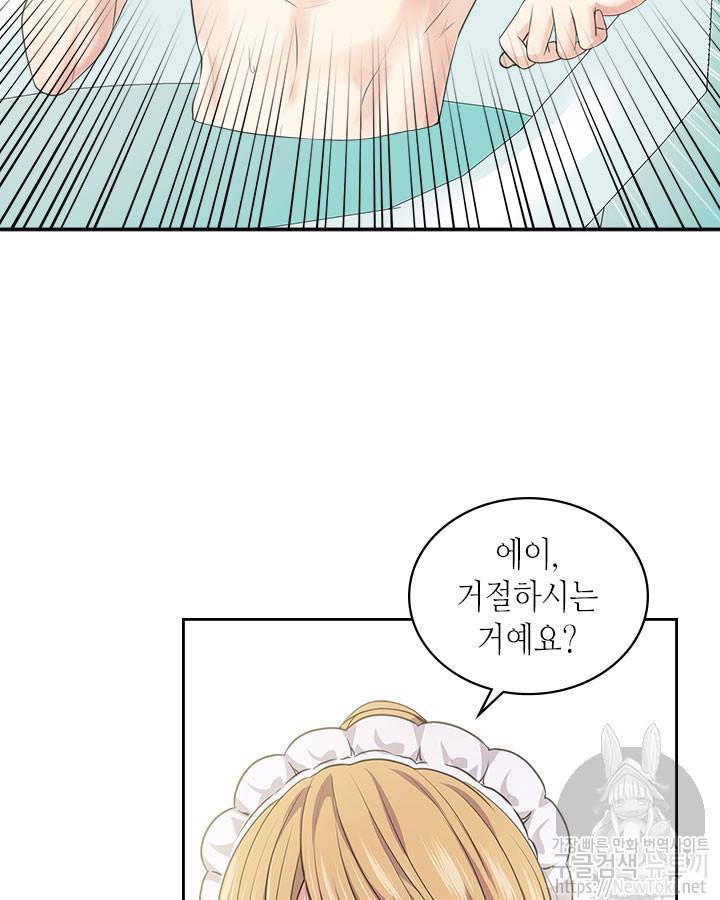 날것 : 공작가의 하녀로 빙의했습니다 28화 7