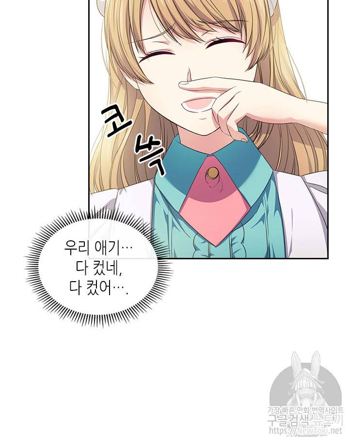 날것 : 공작가의 하녀로 빙의했습니다 28화 8