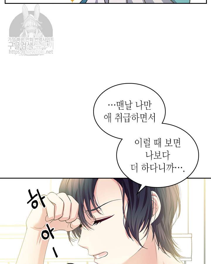 날것 : 공작가의 하녀로 빙의했습니다 28화 13