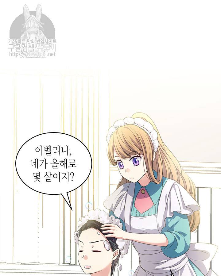날것 : 공작가의 하녀로 빙의했습니다 28화 17