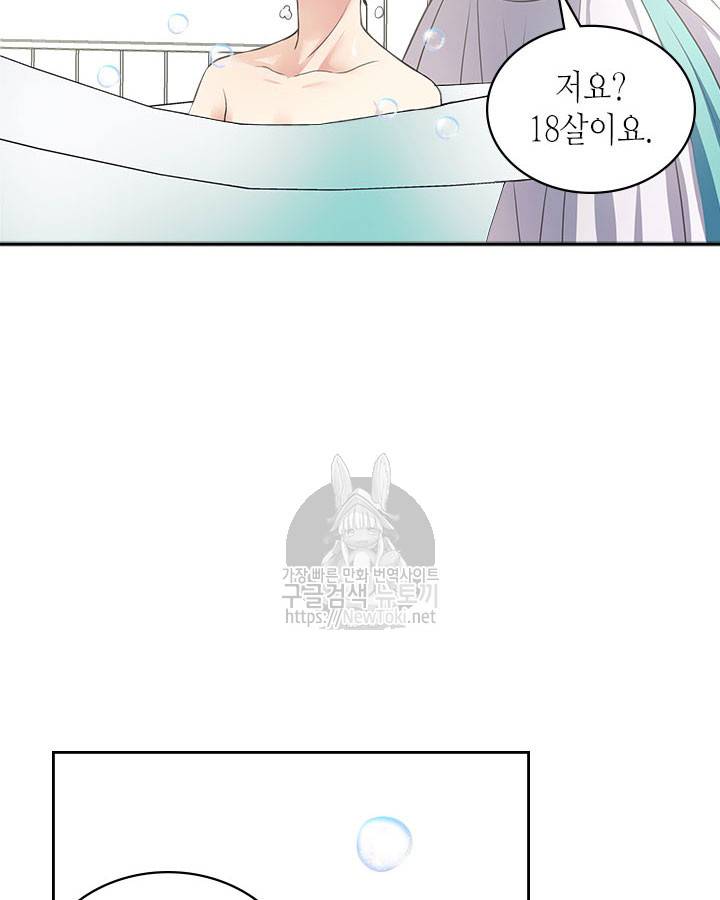 날것 : 공작가의 하녀로 빙의했습니다 28화 18