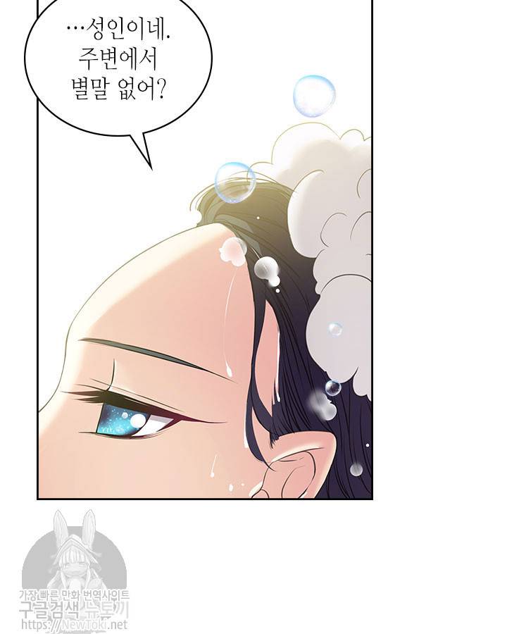 날것 : 공작가의 하녀로 빙의했습니다 28화 19
