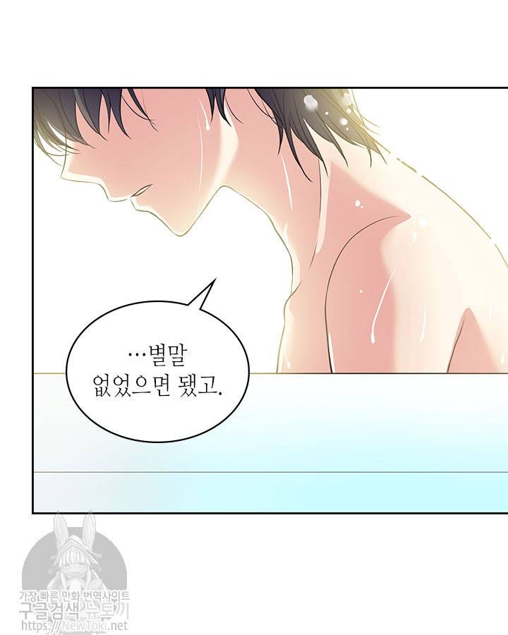 날것 : 공작가의 하녀로 빙의했습니다 28화 21