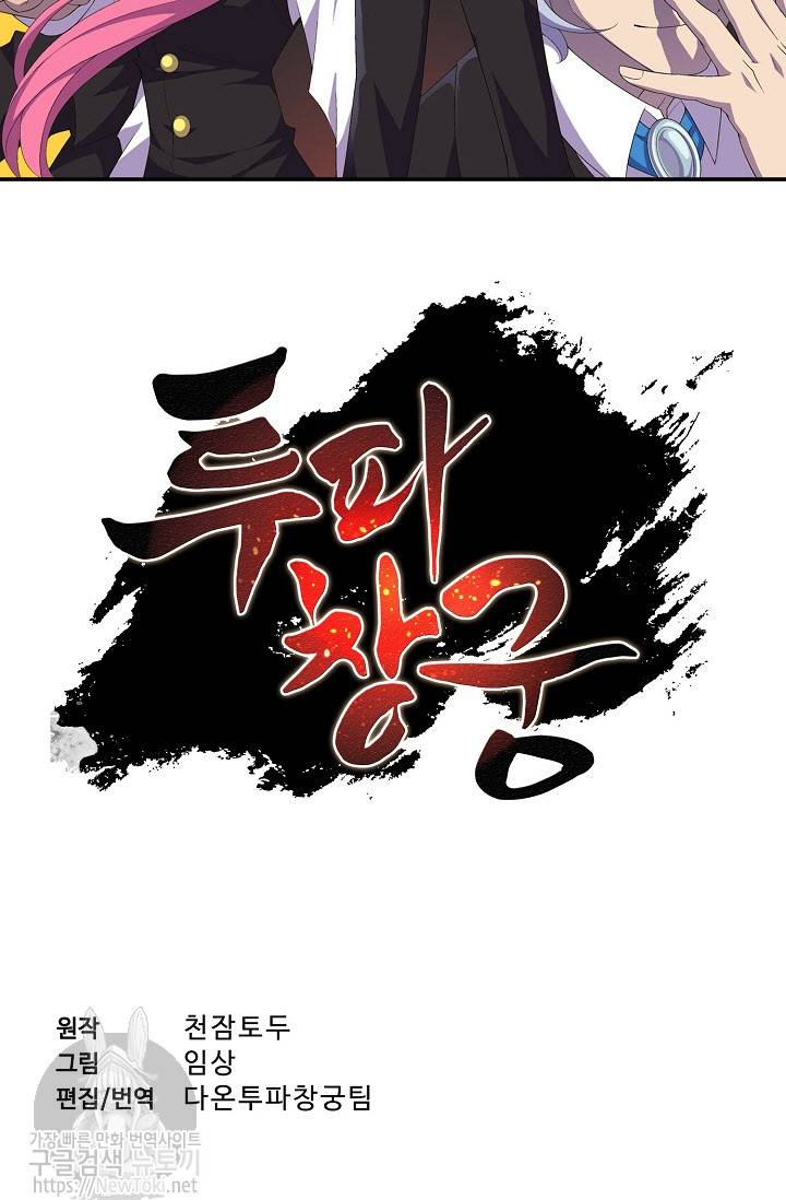 투파창궁 177화 2