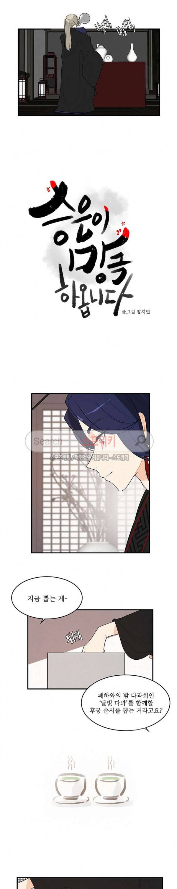 승은이 망극하옵니다 34화 2