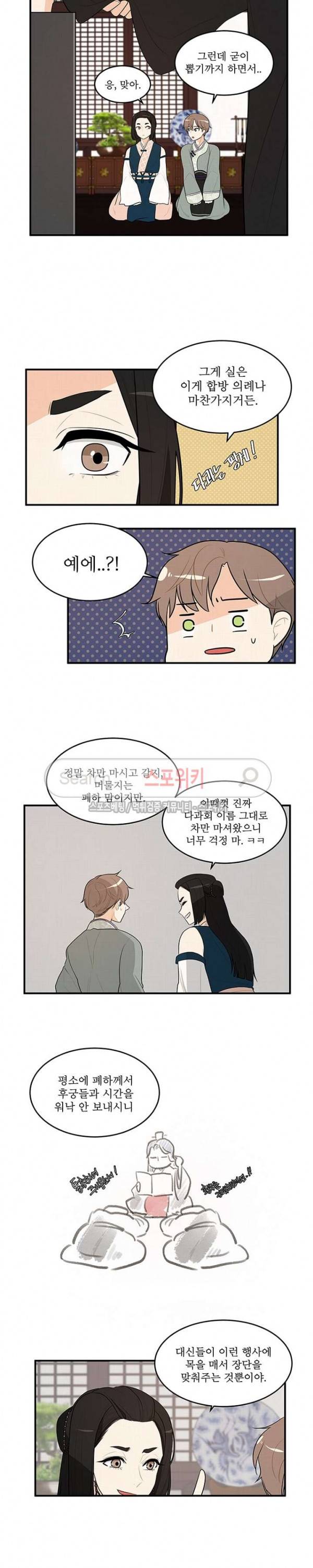 승은이 망극하옵니다 34화 3