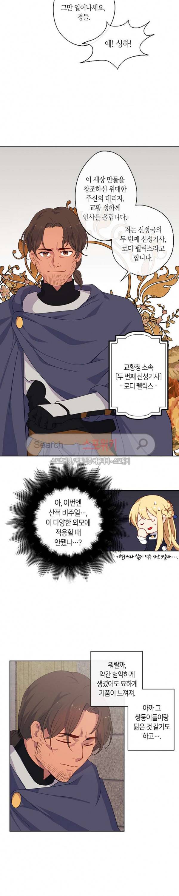 황제의 반려 13화 3