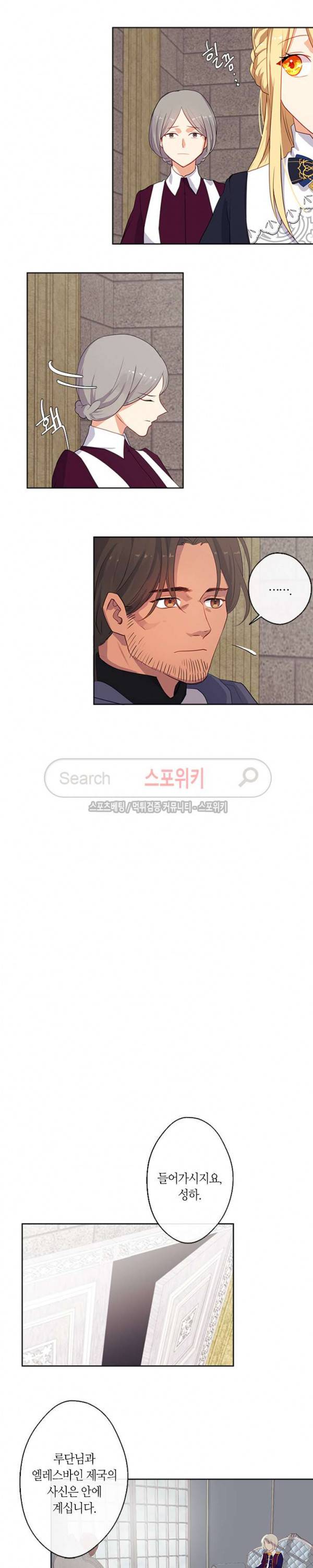 황제의 반려 13화 4