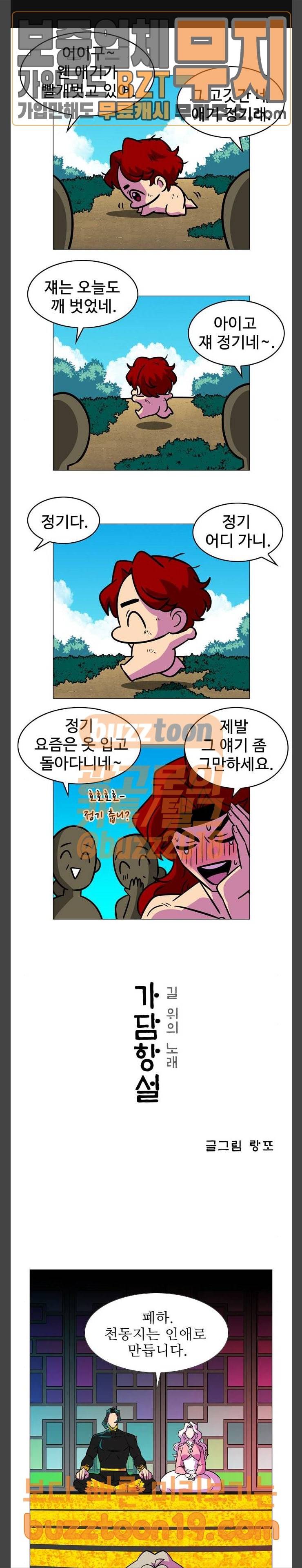 가담항설 194화 1