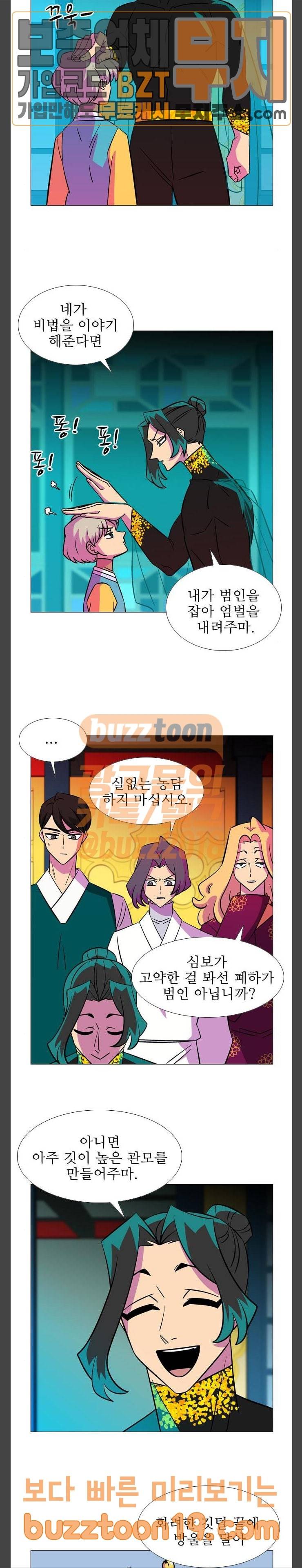 가담항설 194화 4