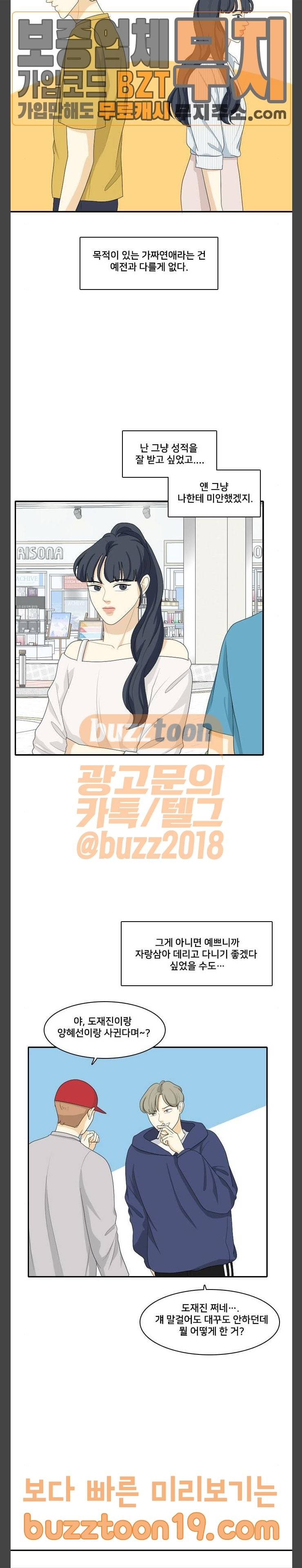 간 떨어지는 동거 115화 연애의 정석 (2) 2