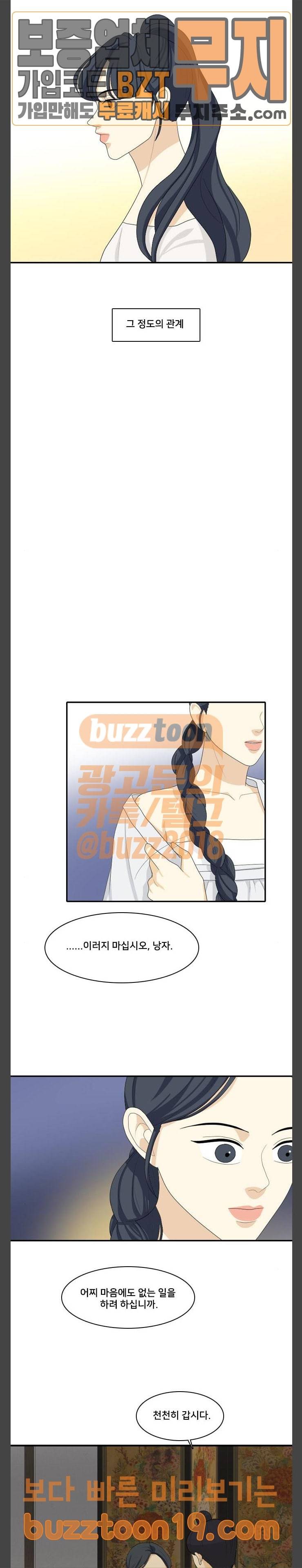 간 떨어지는 동거 115화 연애의 정석 (2) 3